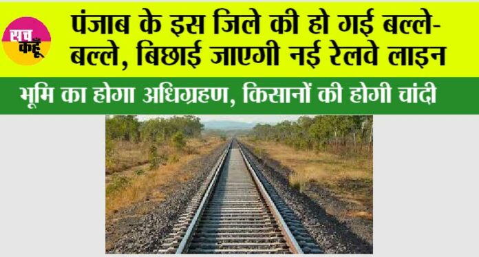 Punjab Railway News