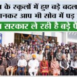 Punjab School News