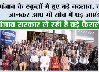 Punjab School News