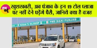 Punjab Toll Plaza