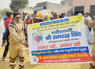 नाथूसरी कलां के रामरख इन्सां देहदान व नेत्रदान कर बने मानवता की मिसाल Sirsa News