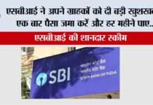 SBI Scheme