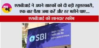 SBI Scheme