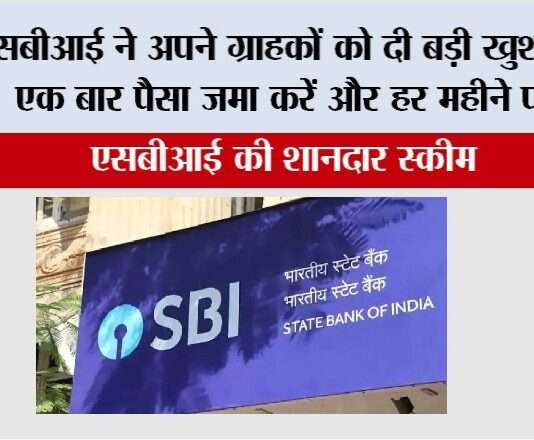SBI Scheme