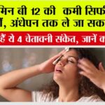 Signs of Vitamin B12 Deficiency