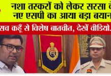 सच कहूँ से विशेष बातचीत में नवनियुक्त एसपी की नशा तस्करों को दो टूक Sirsa