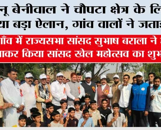 मीनू बेनीवाल ने चौपटा क्षेत्र के लिए कर दिया बड़ा ऐलान, गांव वालों ने जताई खुशी SIrsa News