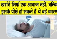 Home Remedies of Snoring: आप भी हैं खर्राटों से परेशान? तो जान लें खर्राटे रोकने के आयुर्वेदिक रहस्य Snoring