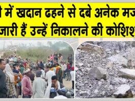 Sonbhadra Accident: सोनभद्र में खदान ढही, कई मजदूरों के दबे होने के आशंका, बचाव अभियान जारी Sonbhadra Accident