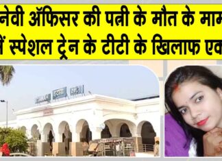 Etawah: चलती ट्रेन से टीटी के नेवी अफसर की पत्नी को ट्रेन से फेंकने पर टीटी के खिलाफ उठाया गया ये बड़ा कदम Etawah News