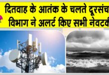 Cyclone Ditwah: ‘दितवाह’ का आतंक! दूरसंचार विभाग ने सभी नेटवर्क पर हाई अलर्ट किया Cyclone Ditwah