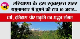 Top 10 Places to Visit in Yamunanagar