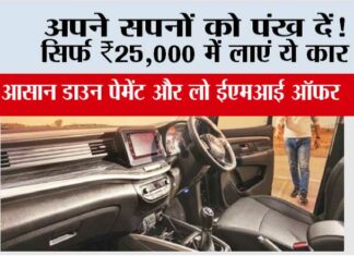 Toyota Innova: अपने सपनों को पंख दें! सिर्फ ₹25,000 में लाएं ये कार Toyota Innova