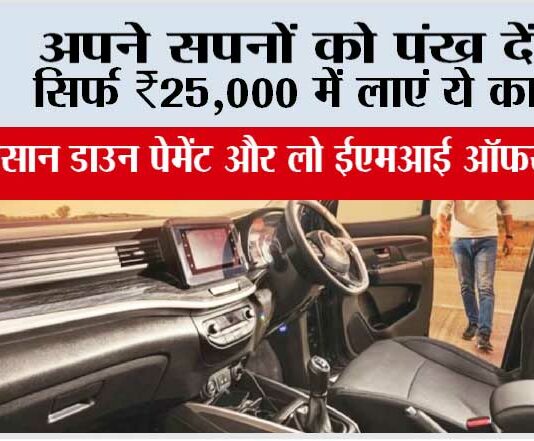 Toyota Innova: अपने सपनों को पंख दें! सिर्फ ₹25,000 में लाएं ये कार Toyota Innova
