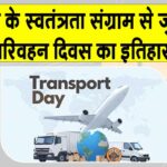 World Sustainable Transport Day: यात्रा सिर्फ मंजिल तक पहुंचना नहीं बल्कि पर्यावरण व जनसुरक्षा का संतुलन World Transport Day