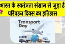World Sustainable Transport Day: यात्रा सिर्फ मंजिल तक पहुंचना नहीं बल्कि पर्यावरण व जनसुरक्षा का संतुलन World Transport Day