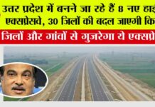 UP Expressway News: उत्तर प्रदेश में बनने जा रहे हैं 8 नए हाईटेक एक्सप्रेसवे, 30 जिलों की बदल जाएगी किस्मत UP Expressway News