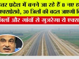 UP Expressway News: उत्तर प्रदेश में बनने जा रहे हैं 8 नए हाईटेक एक्सप्रेसवे, 30 जिलों की बदल जाएगी किस्मत UP Expressway News