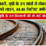 UP Railway News: