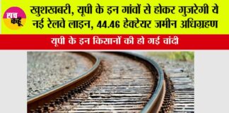 UP Railway News: