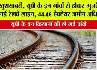 UP Railway News: