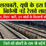 UP Railway News