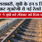 UP Railway News