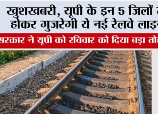 UP Railway News