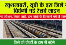 UP Railway News