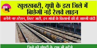 UP Railway News