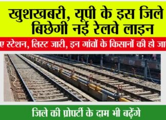 UP Railway News