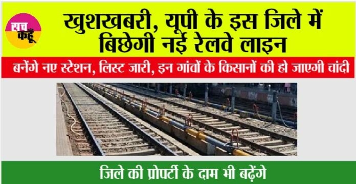 UP-Railway-News UP Railway News