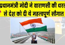 Indian Railway News: प्रधानमंत्री मोदी ने दी देश को सौगात, वाराणसी से दी गई ये सौगात Indian Railway News