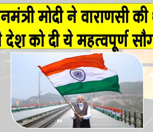 Indian Railway News: प्रधानमंत्री मोदी ने दी देश को सौगात, वाराणसी से दी गई ये सौगात Indian Railway News