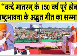 मुख्यमंत्री भजन लाल शर्मा ने युवाओं को राष्ट्र निर्माण का दिलाया संकल्प