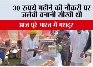 Kapal Mochan Mela: 30 रुपये महीने की नौकरी पर जलेबी बनानी सीखी थी, आज पूरे भारत में मशहूर Vyaspur News