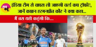 Women's World Cup trophy