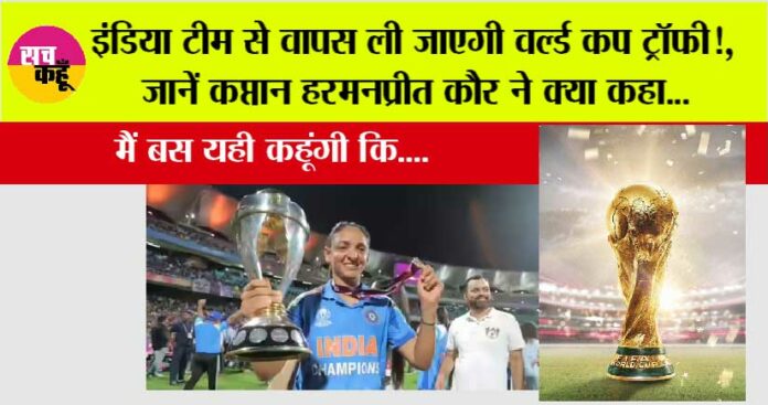 Women's-World-Cup-trophy Women's World Cup trophy