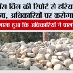 विजिलेंस विंग की रिपोर्ट से हरियाणा में मचा हड़कंप, अधिकारियों पर कसेगा शिकंजा! Pratap Nagar News