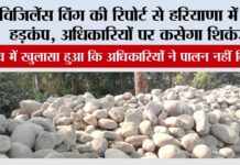 विजिलेंस विंग की रिपोर्ट से हरियाणा में मचा हड़कंप, अधिकारियों पर कसेगा शिकंजा! Pratap Nagar News