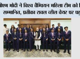 पीएम मोदी ने विश्व चैम्पियन महिला टीम को किया सम्मानित, प्रतीका रावल व्हील चेयर पर पहुंचीं world champion women's team