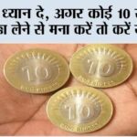 10 Rupee Coin