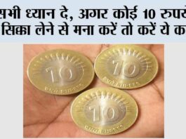 10 Rupee Coin