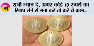 10 Rupee Coin