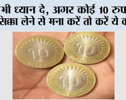 10 Rupee Coin