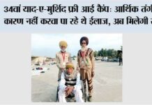 34वां याद-ए-मुर्शिद फ्री आई कैंप: ‘आर्थिक तंगी के कारण नहीं करवा पा रहे थे ईलाज, अब मिलेगी राहत’ 34th Yaad-e-Murshid Free Eye Camp