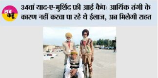 34th Yaad-e-Murshid Free Eye Camp