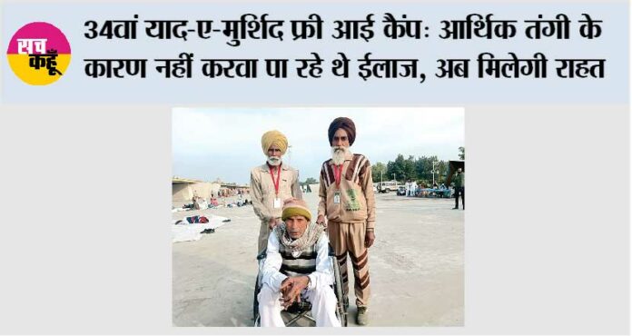 34th-Yaad-e-Murshid-Free-Eye-Camp 34th Yaad-e-Murshid Free Eye Camp