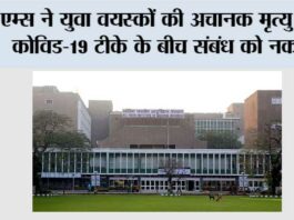 AIIMS