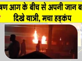 Andhra Pradesh Train Accident: आंध्र प्रदेश में ट्रेन में लगी भीषण आग, जान बचाने के लिए इधर-उधर भागते दिखे लोग Andhra Pradesh News